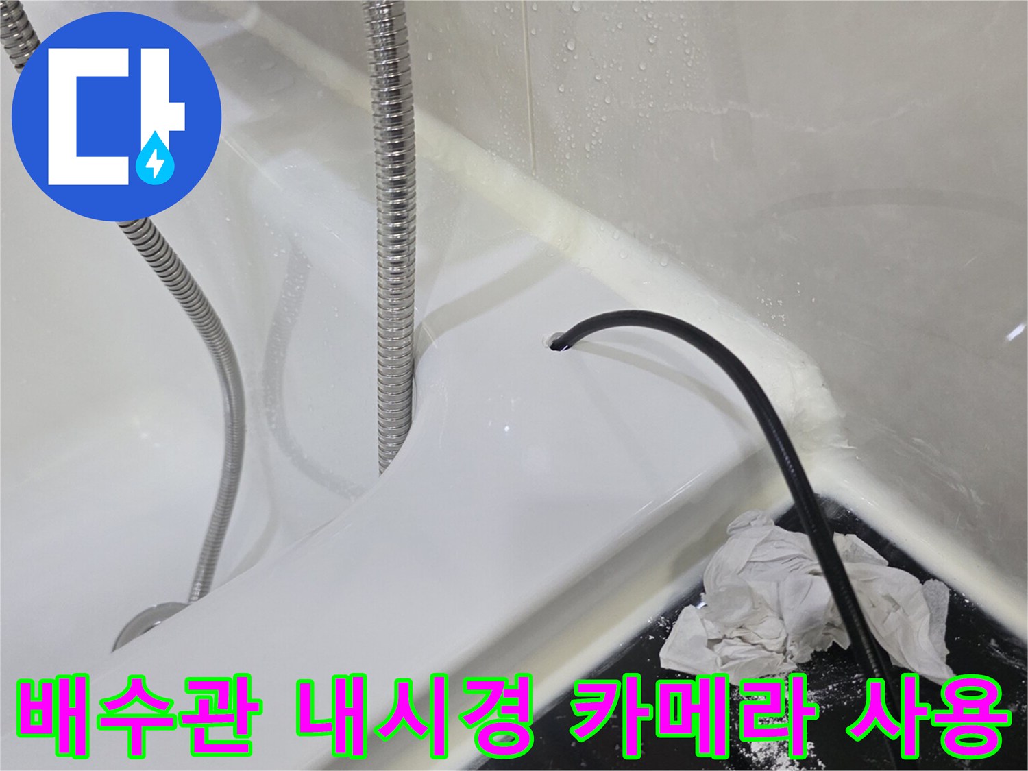 욕실-하수구-내부의-막힘을-찾는-내시경-카메라-작업