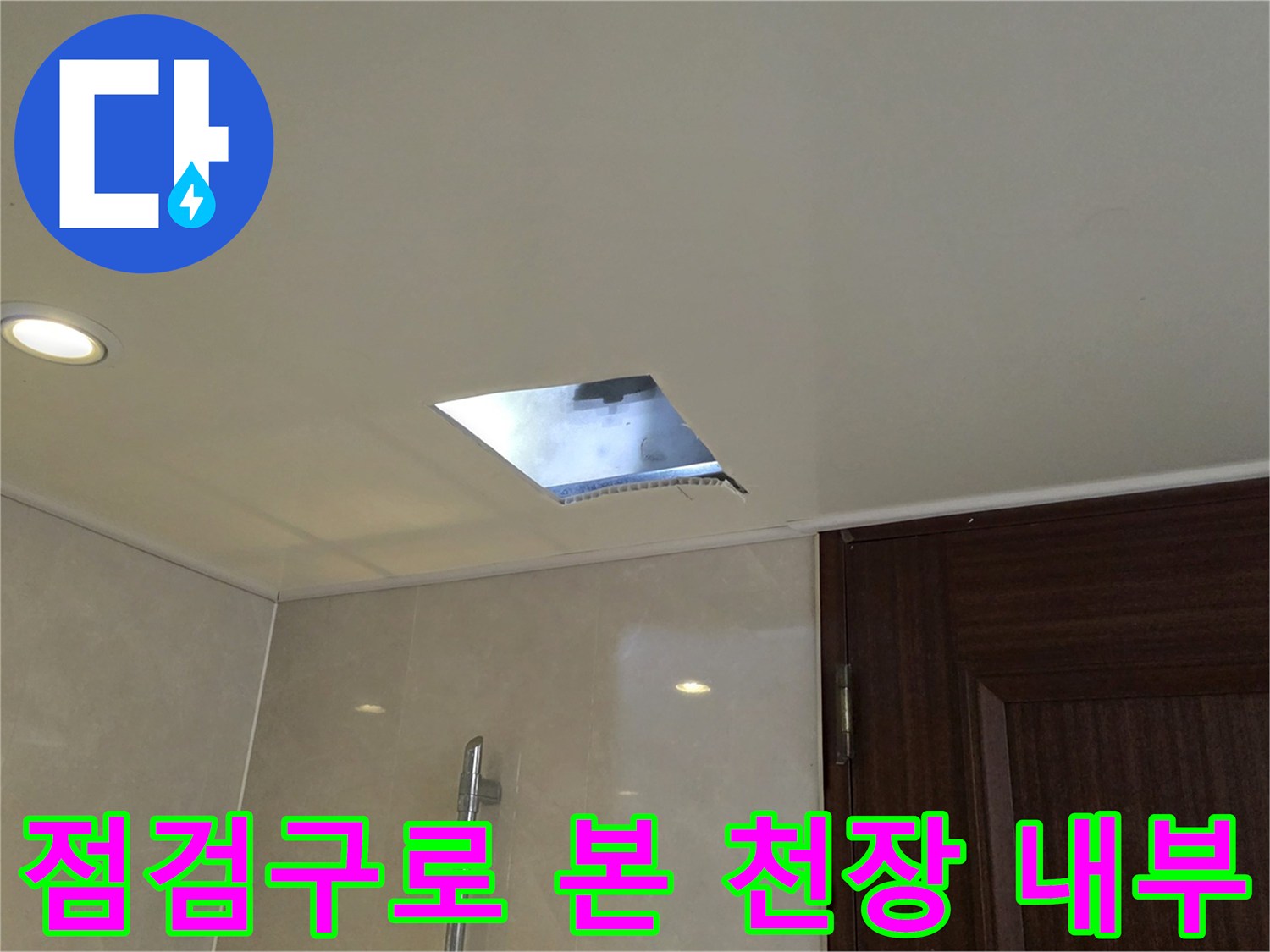 화장실 천장 점검구와 매립 조명 근접 촬영