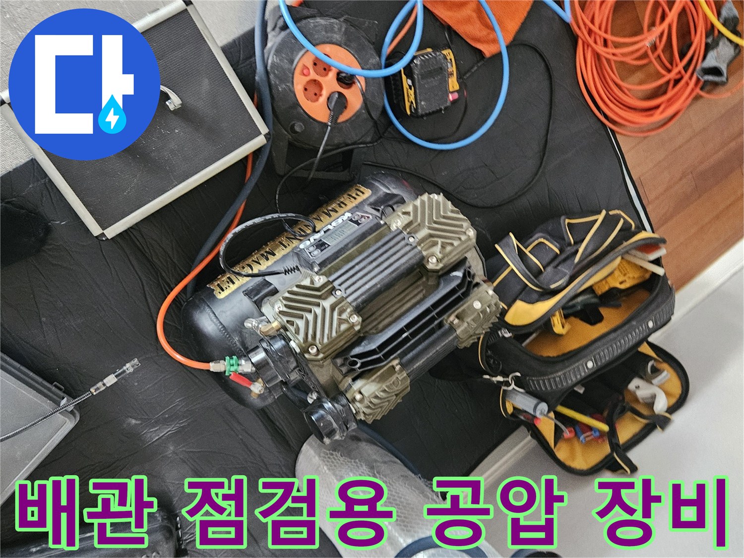 누수-포인트를-추적하기-위해-준비된-공기압-테스트-장비들