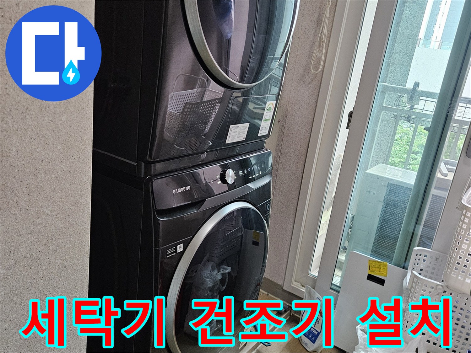 다용도실 내 드럼 세탁기와 건조기가 놓여 있습니다.