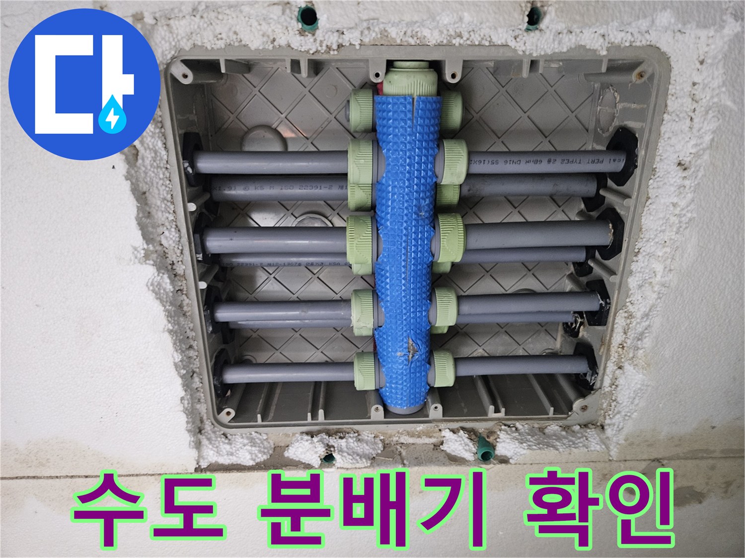 다용도실 벽면 내부-노출된 배관 분배기 및 연결 소켓