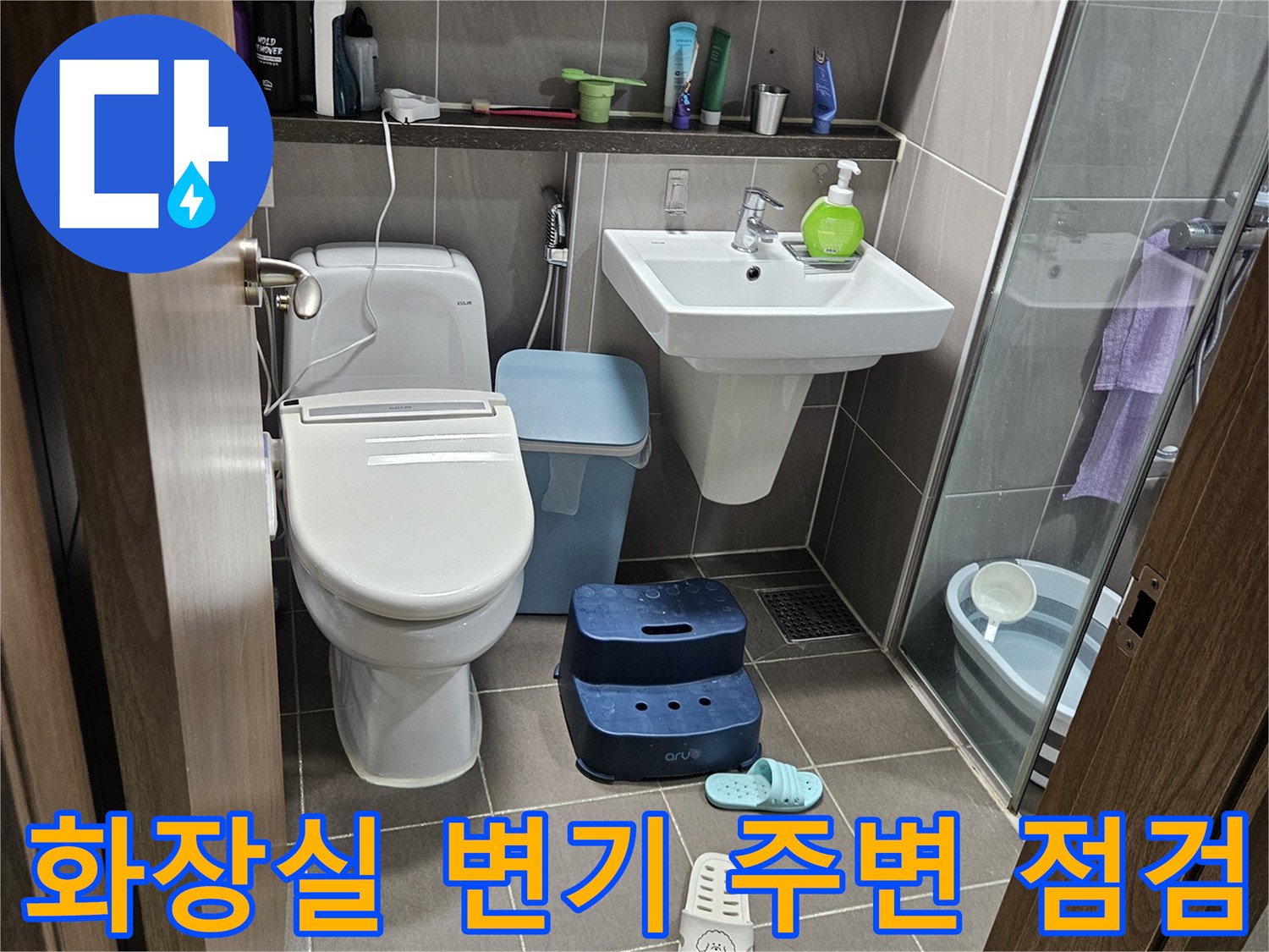 용인 처인구-욕실-변기-및-세면대-현장-모습