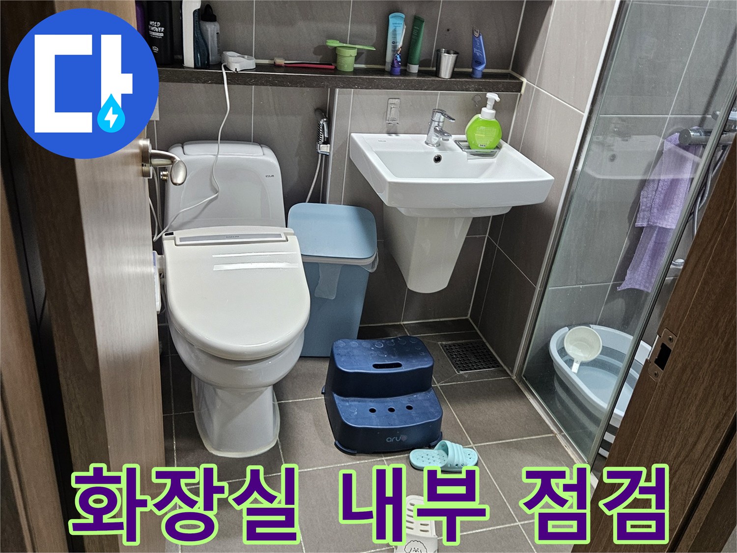 처인구-욕실-배관-누수-진단-현장-모습