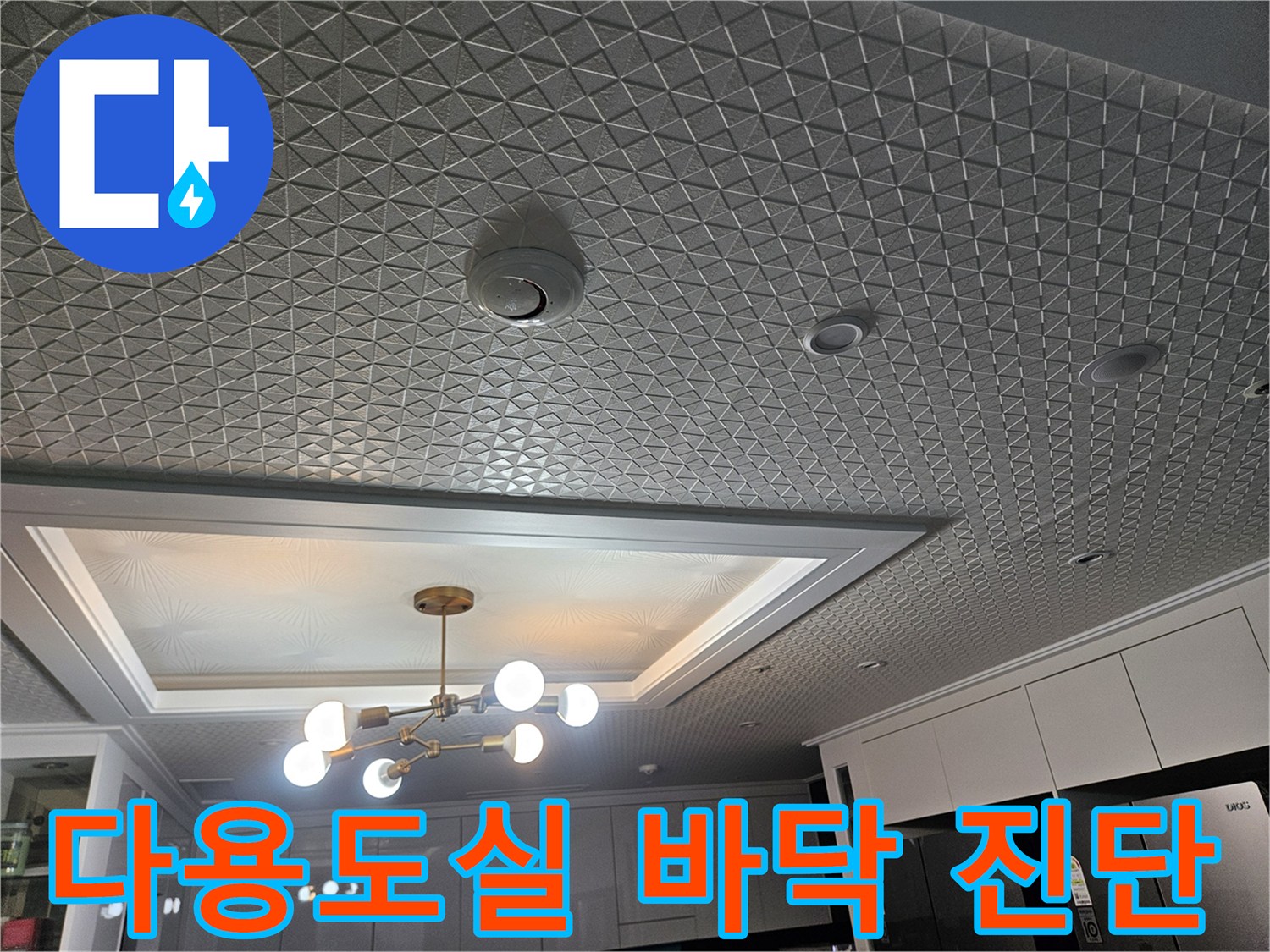 패턴 타일이 깔린 다용도실 내부의 조명과 바닥면