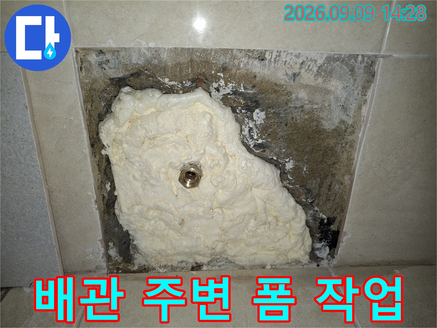 금속 배관 부속과 이를 감싸고 있는 우레탄 폼 충진 상태