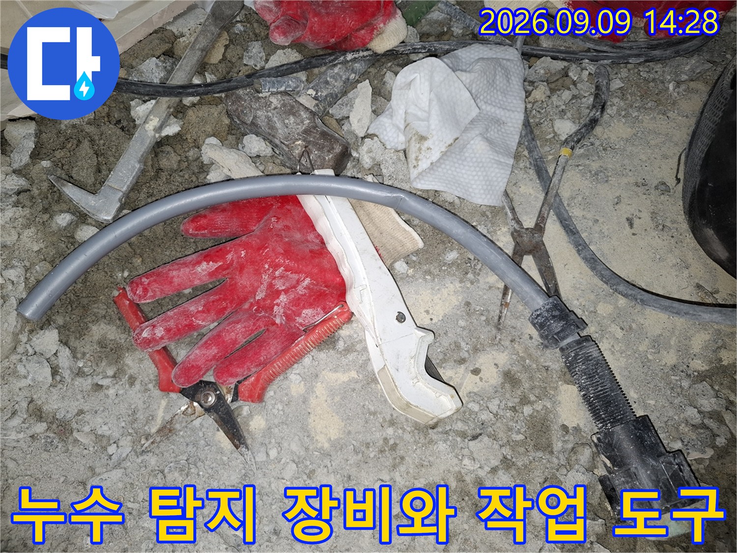 누수-탐지-현장에-놓인-호스와-작업용-장갑