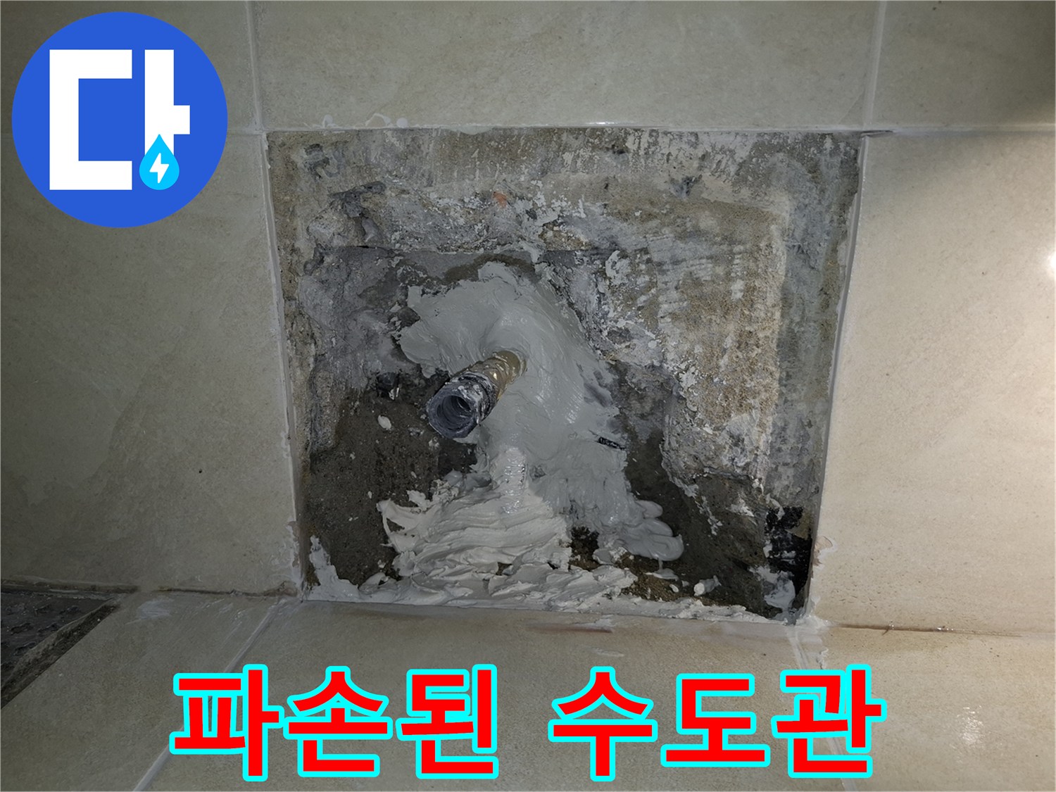 타일 제거 후 노출된 균열 발생 배관
