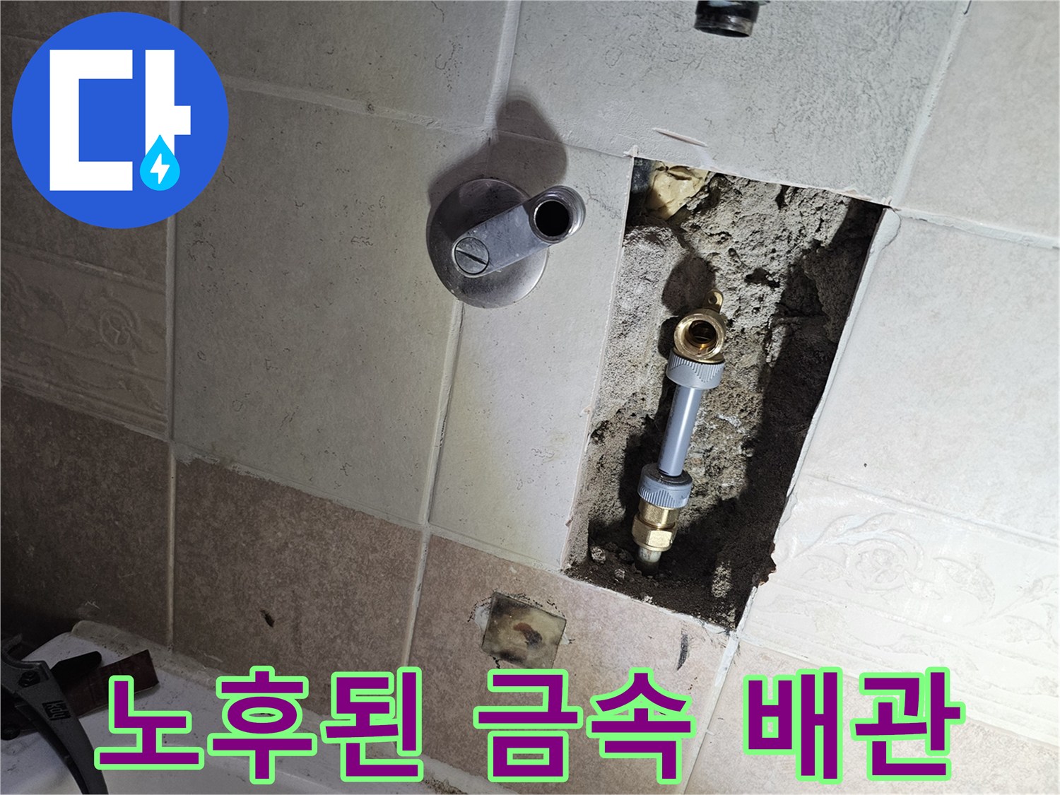 굴착된 벽면 내부의 부식된 수도 배관과 밸브 연결 부위