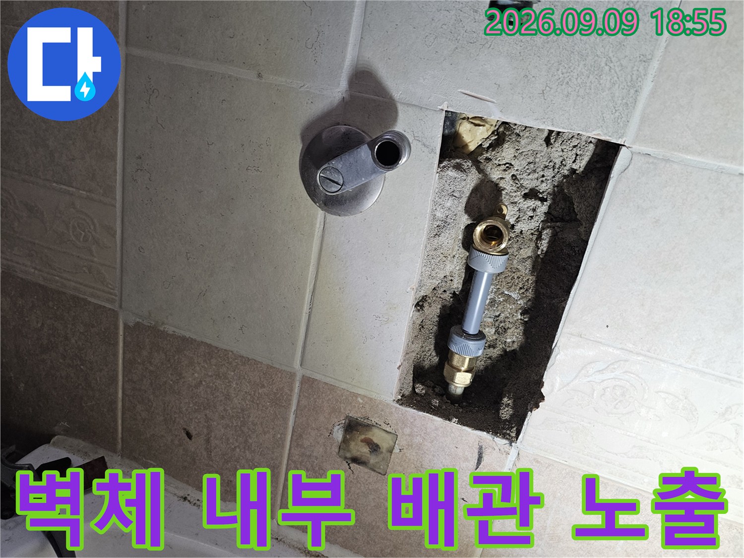 타일 굴착 부위의 수도 배관 및 연결 부속 상태