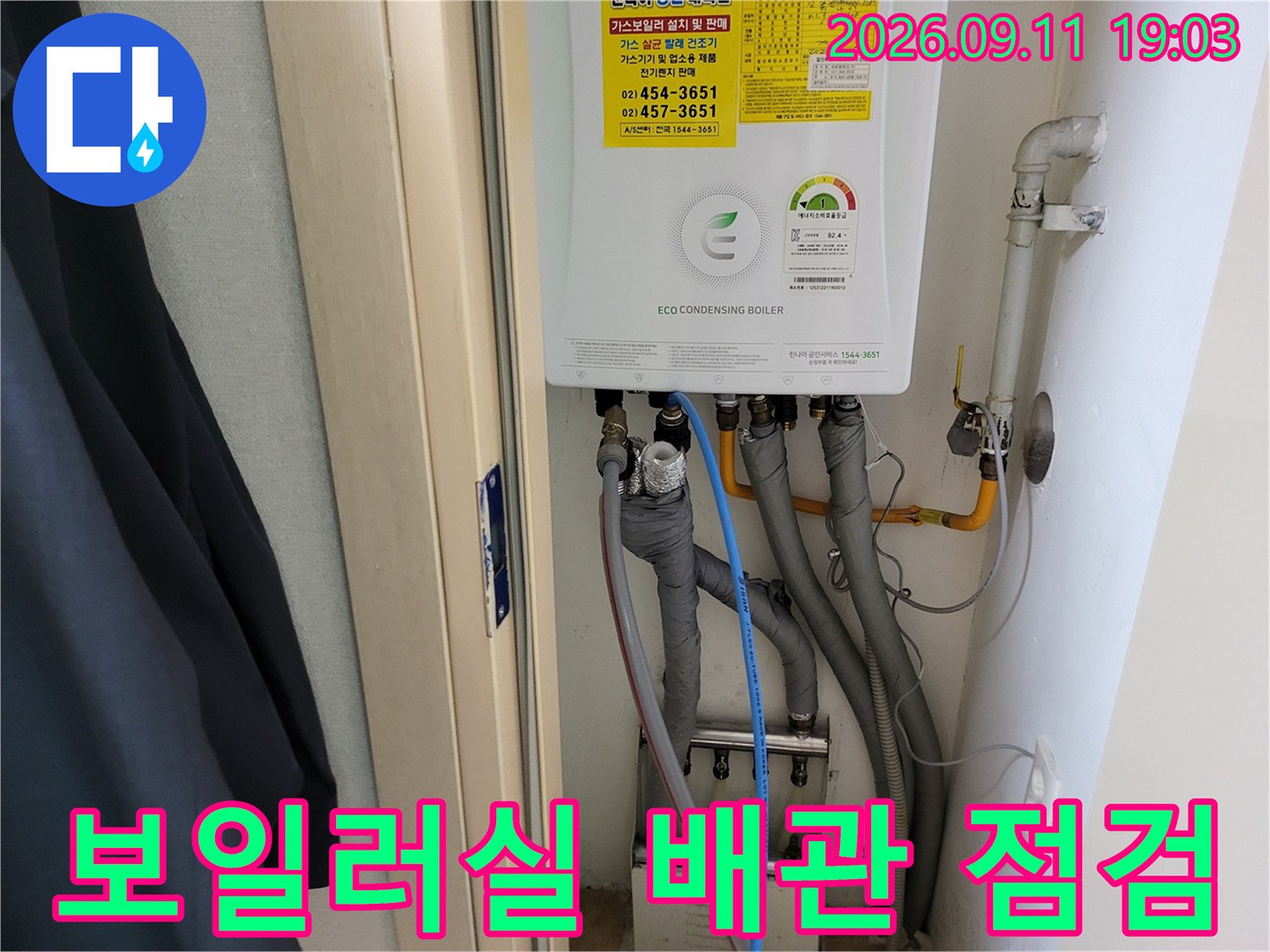 가스보일러와 연결된 여러 가지 종류의 급수 및 가스 배관 현장