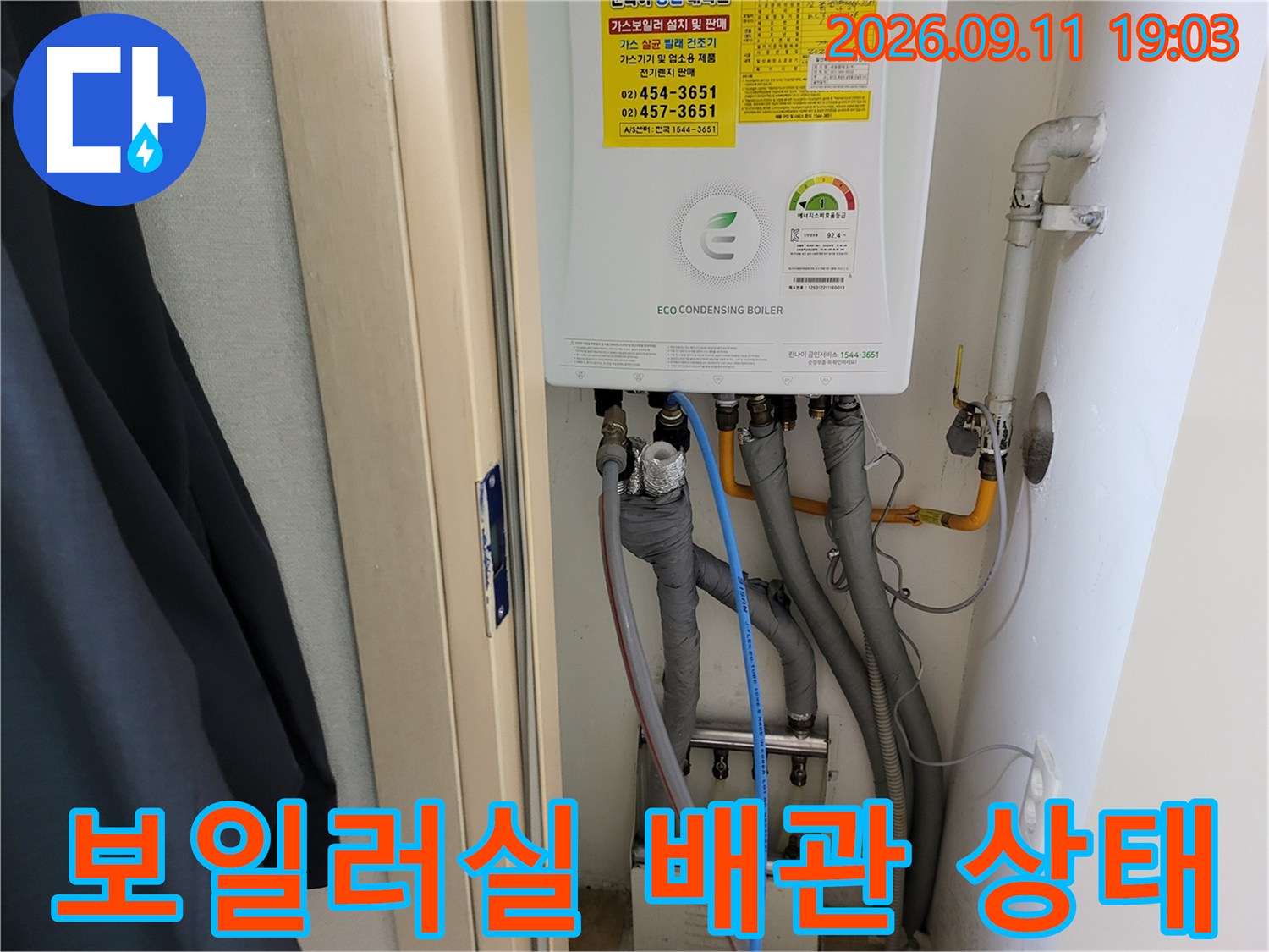 광진구 중곡동 보일러실의 가스보일러와 연결된 다양한 배관들