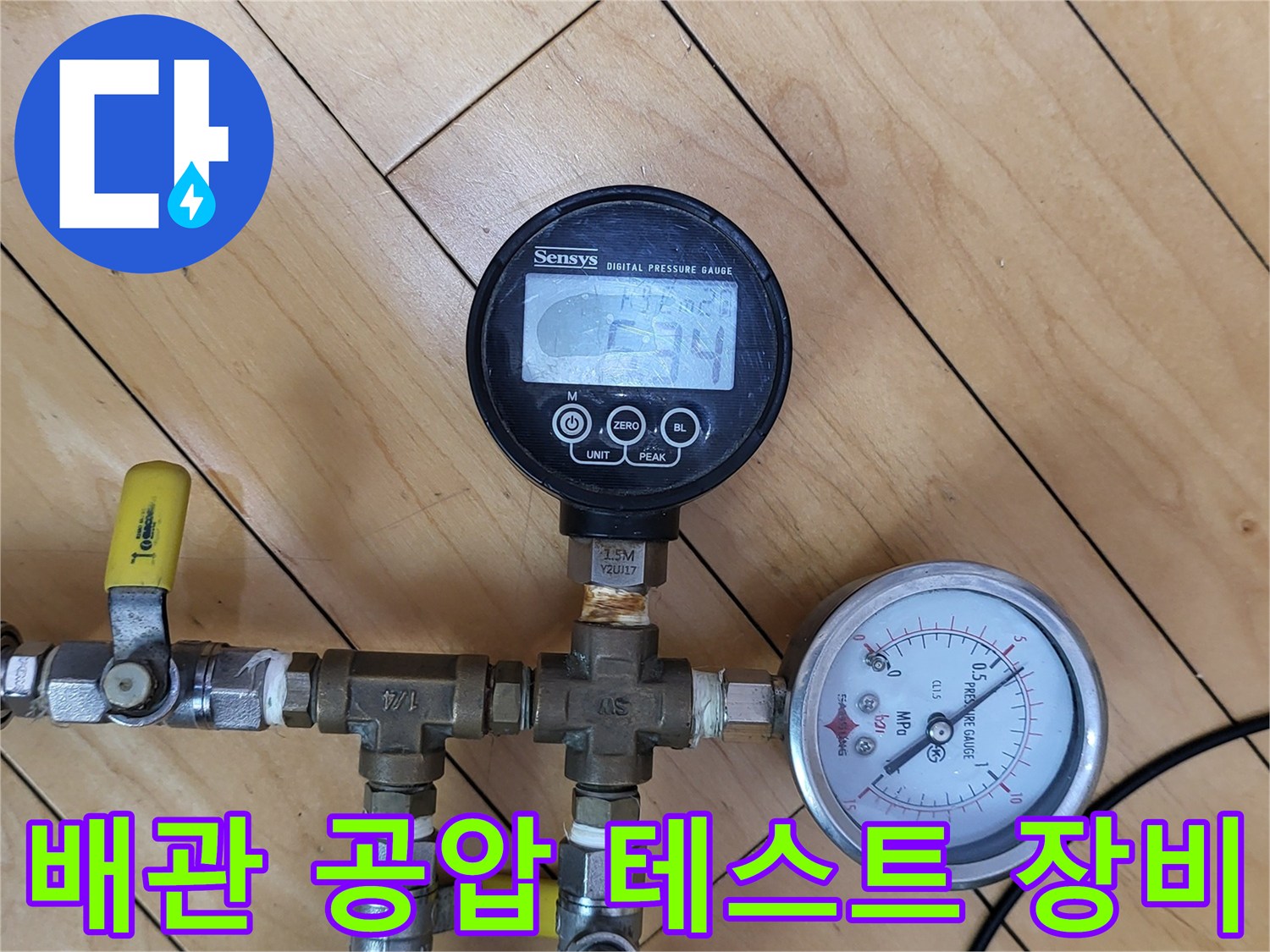배관-압력-변동을-감시하기-위한-아날로그-디지털-게이지