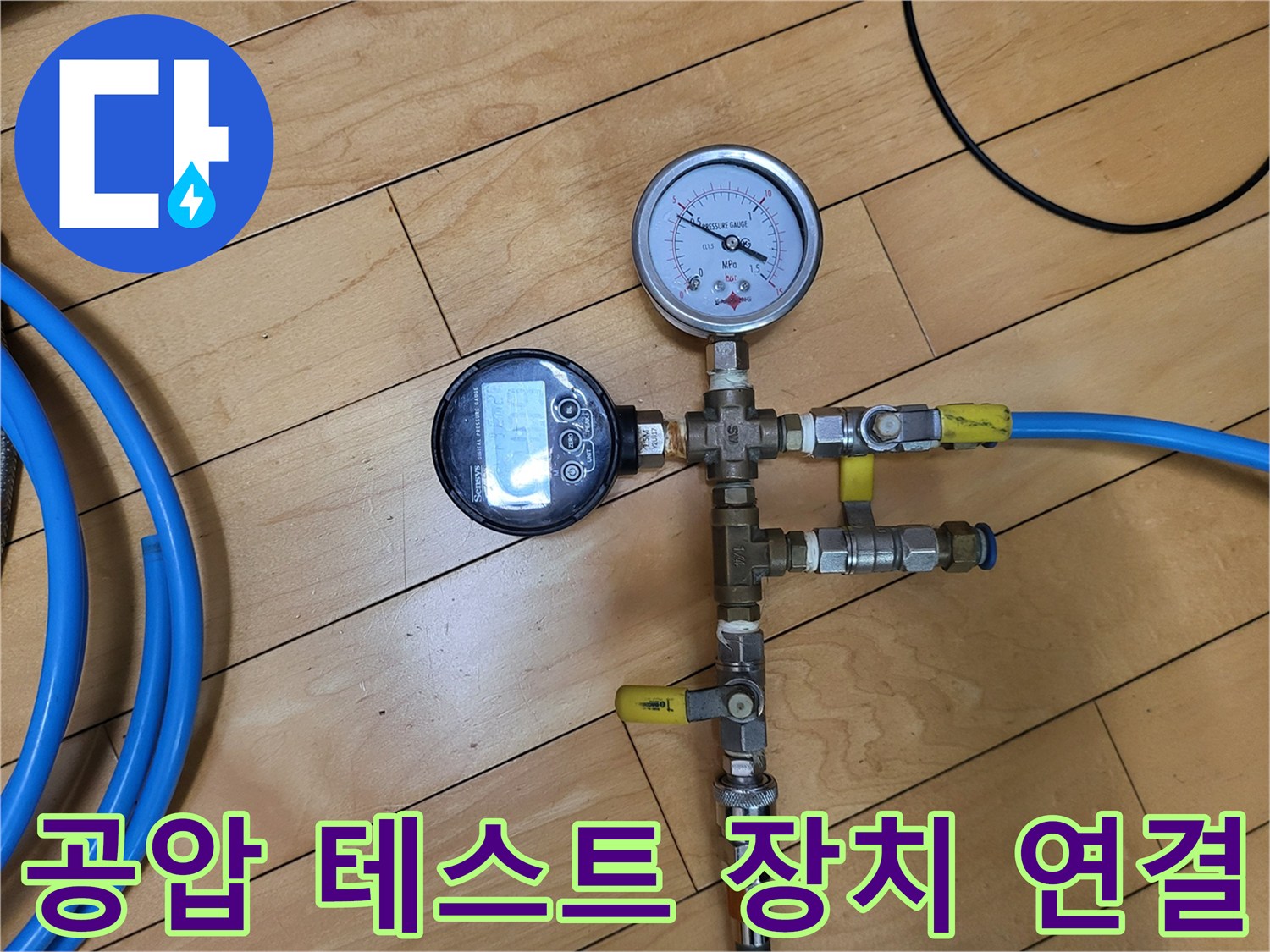 배관 연결 부위의-압력 변화를 감시하는 계측기 세트