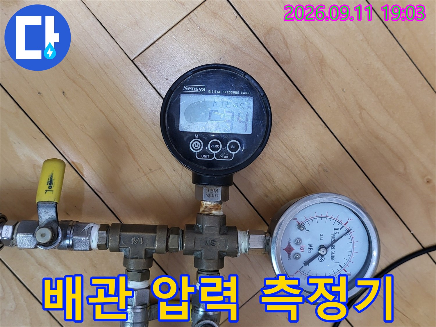 배관-연결부와-압력계로-진행하는-공압 테스트