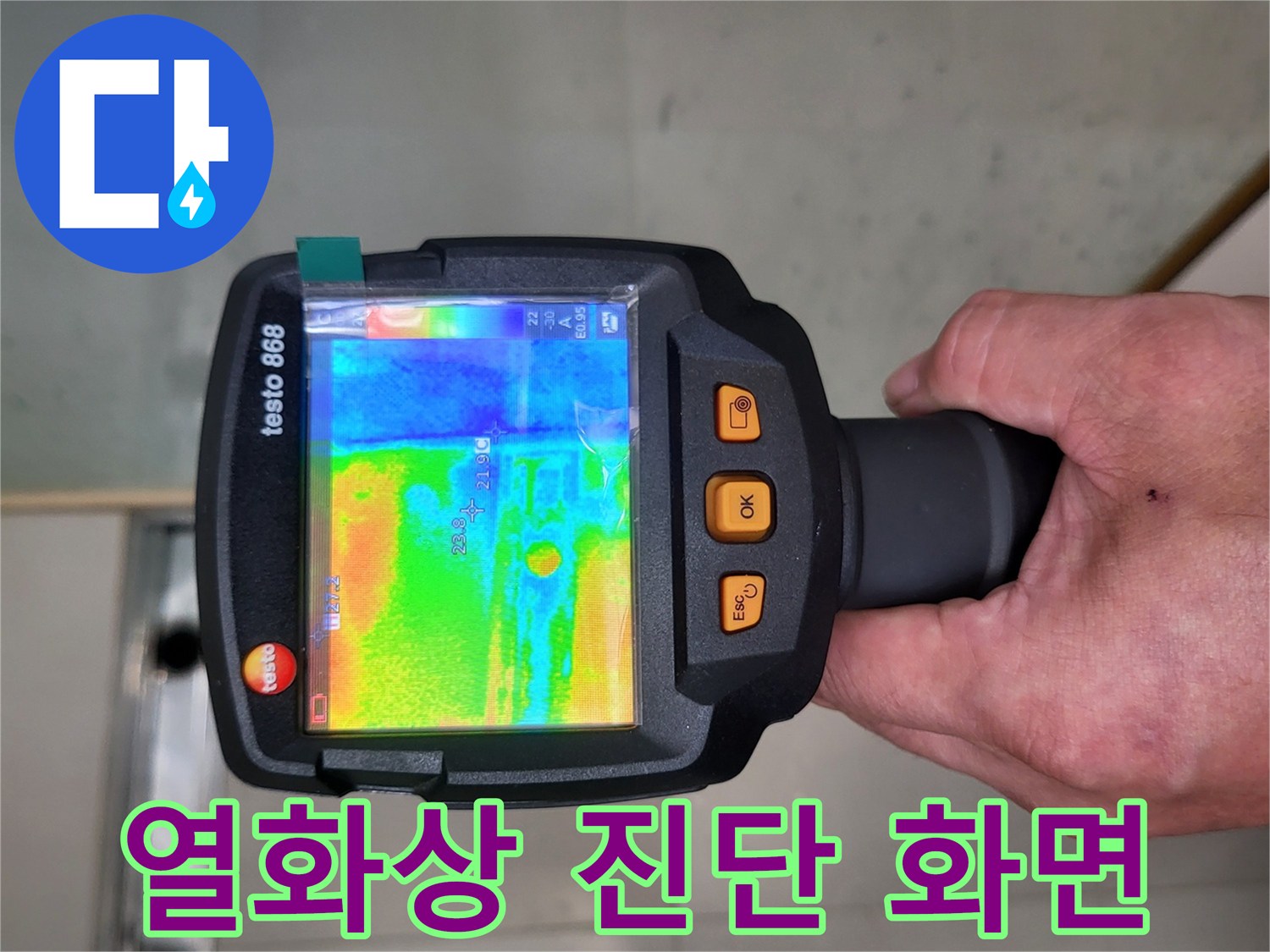 열화상-카메라로-측정한-욕실-바닥의-온도-및-습기-상태
