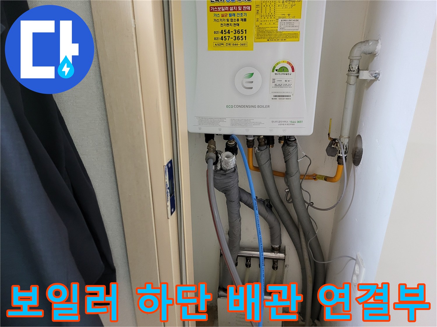중곡동-현장의-보일러실-내부-배관-연결-모습