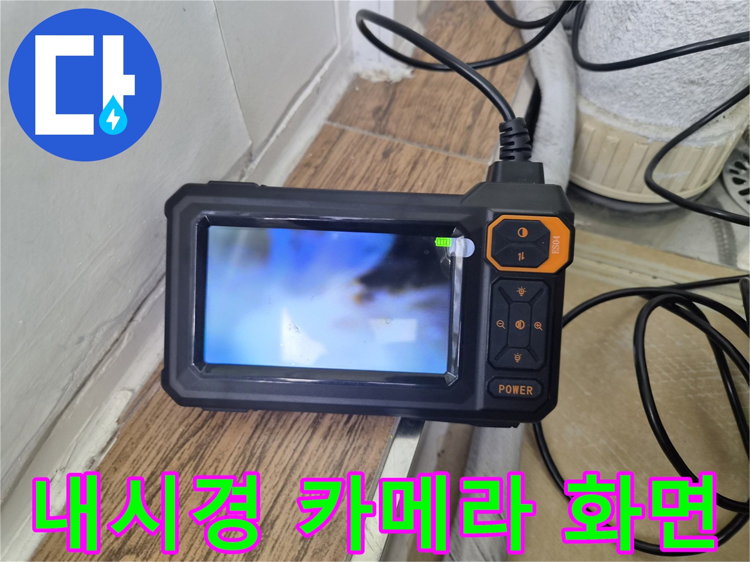 배관 내부 상태를 확인하는-내시경 카메라 모니터 화면입니다.
