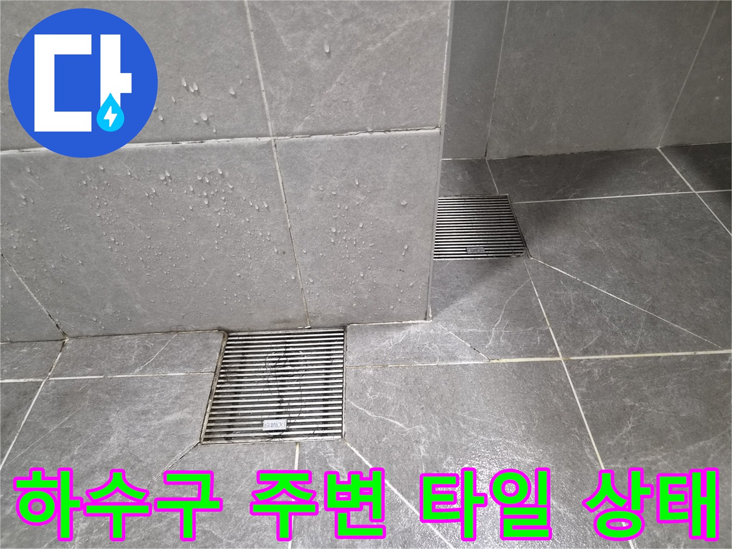베란다-바닥-배수구-주변-타일-균열-상태-촬영