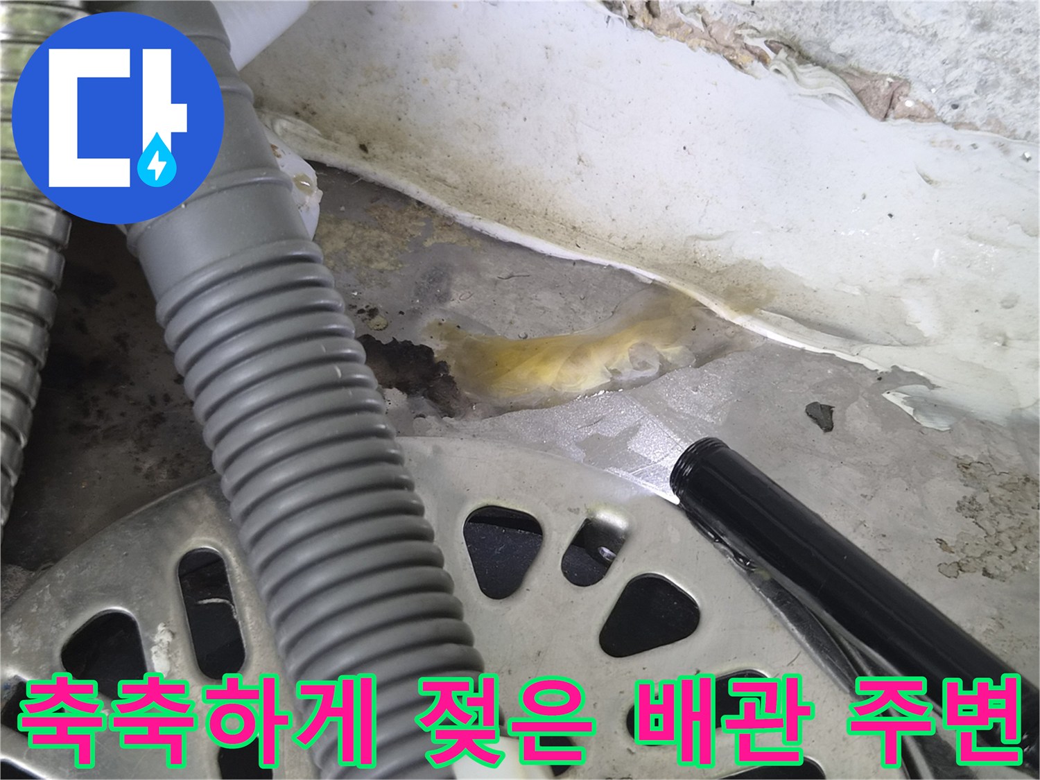 습기로 인해 변색된 베란다 배관 관통 부위 상세 사진