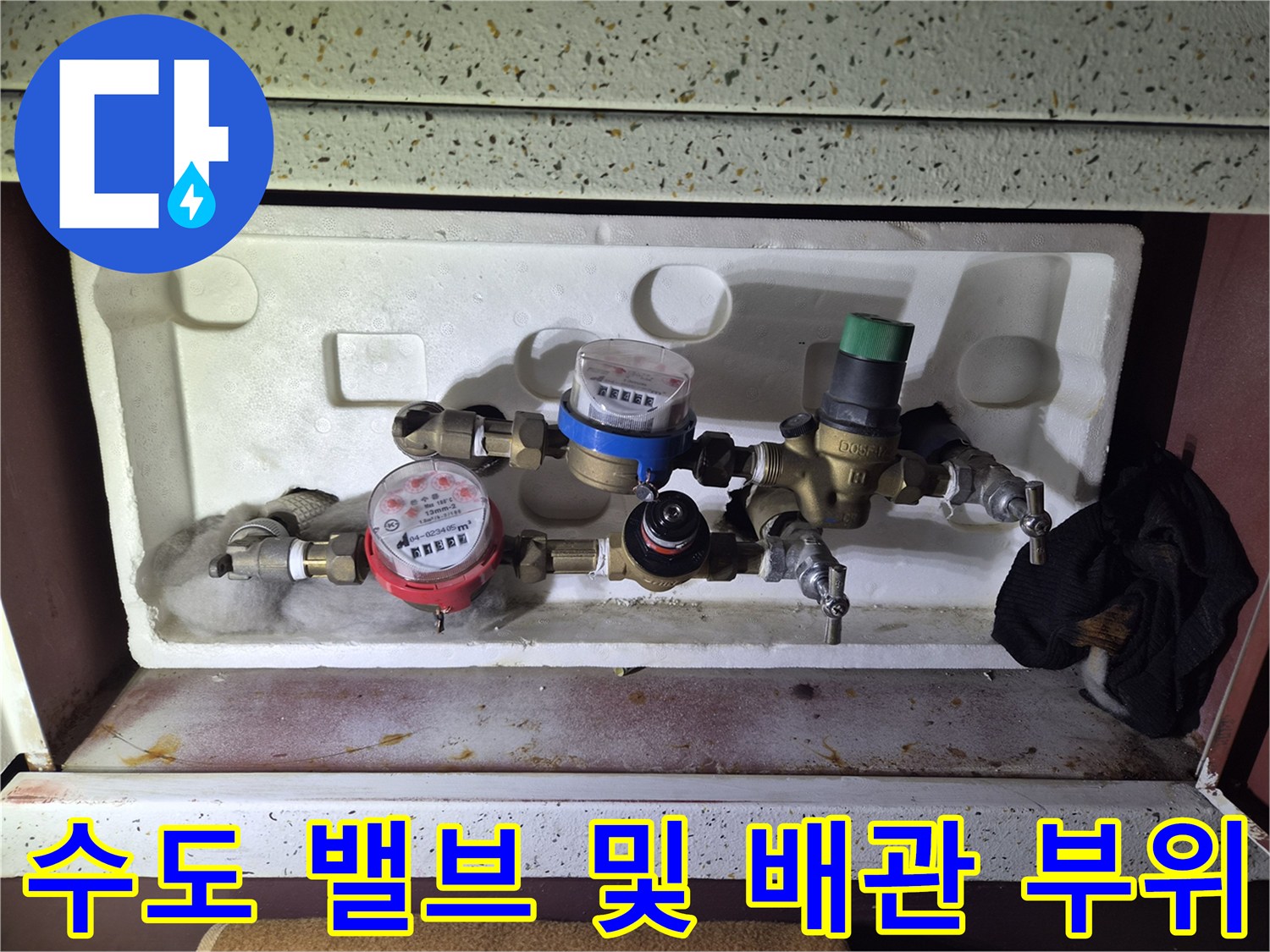 화성 병점 현장의 수도 계량기와 연결된 밸브들