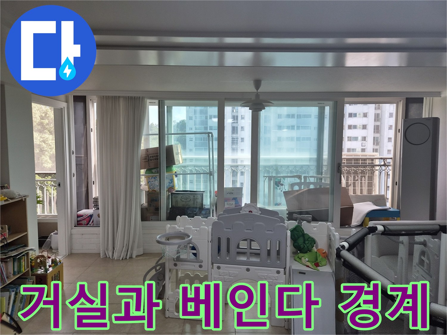 화성 병점동 아파트 거실에서 바라본 베란다창문 전경