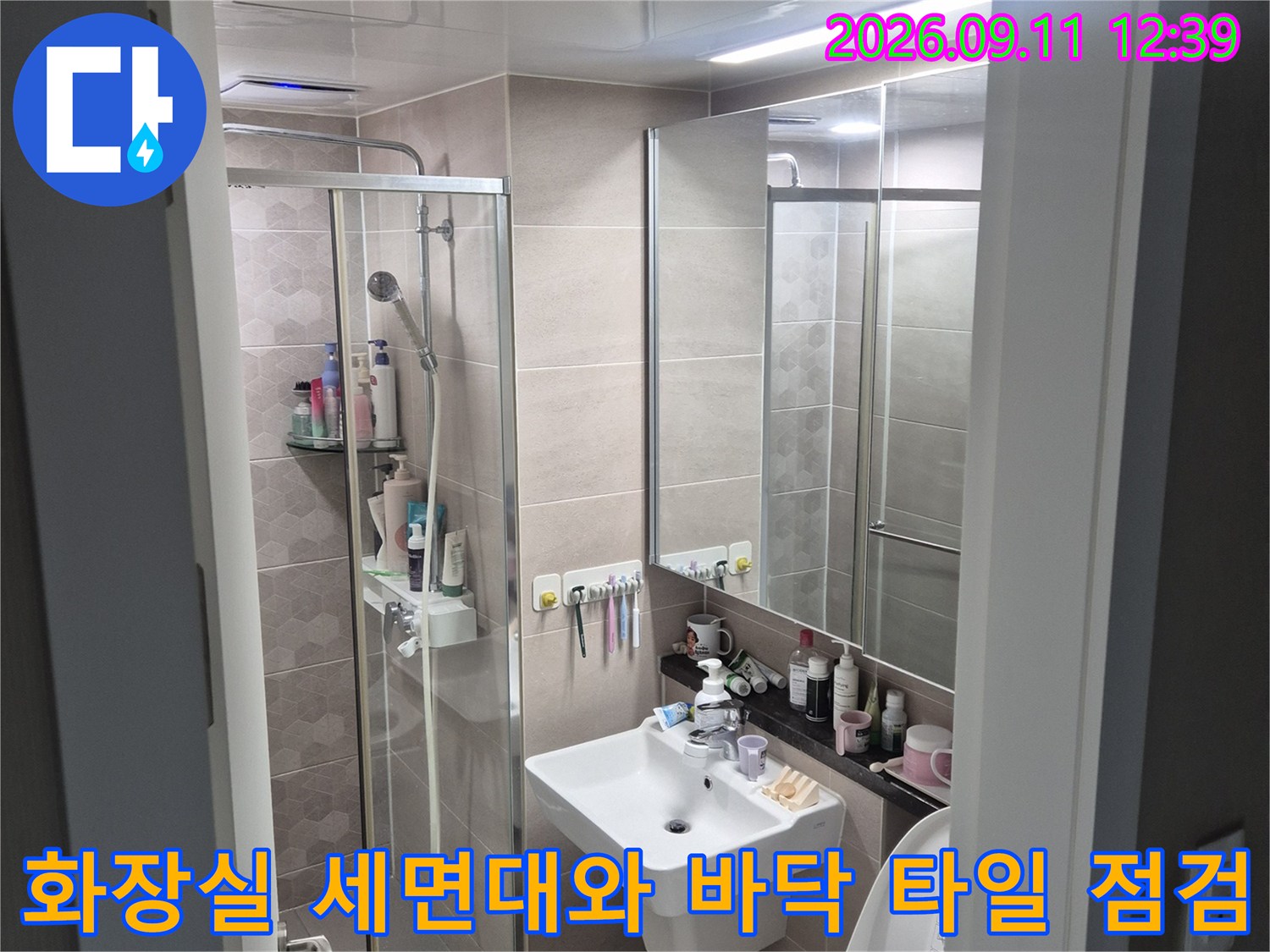 광명 일직동 욕실-세면대 하부 배관과 바닥 유가 주변의 누수 여부 확인