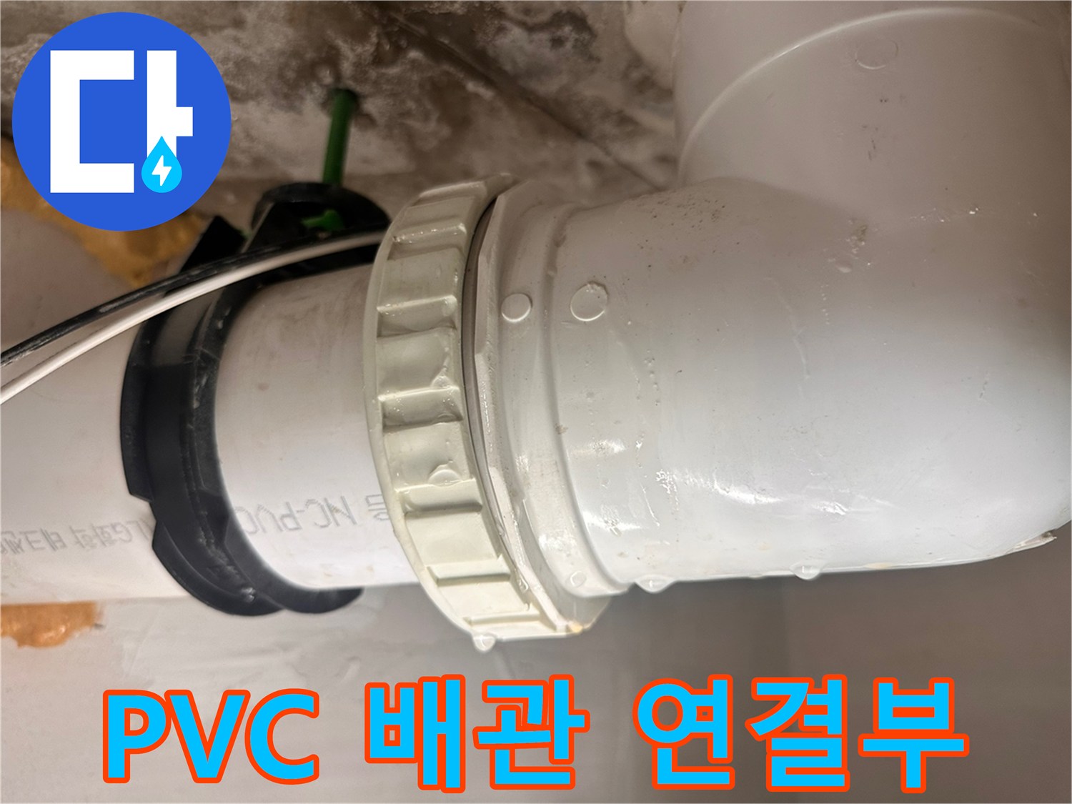 수직 및 수평으로 연결된 하수관의 결합 상태 점검
