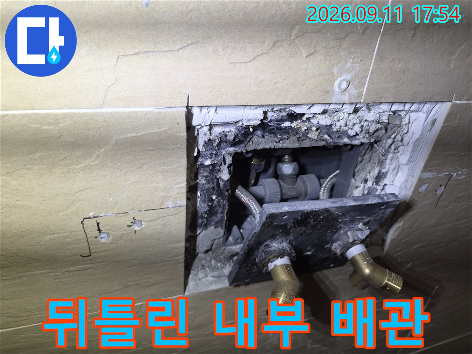 굴착 부위-심하게 꼬여 있는 금속 수도 배관 상세