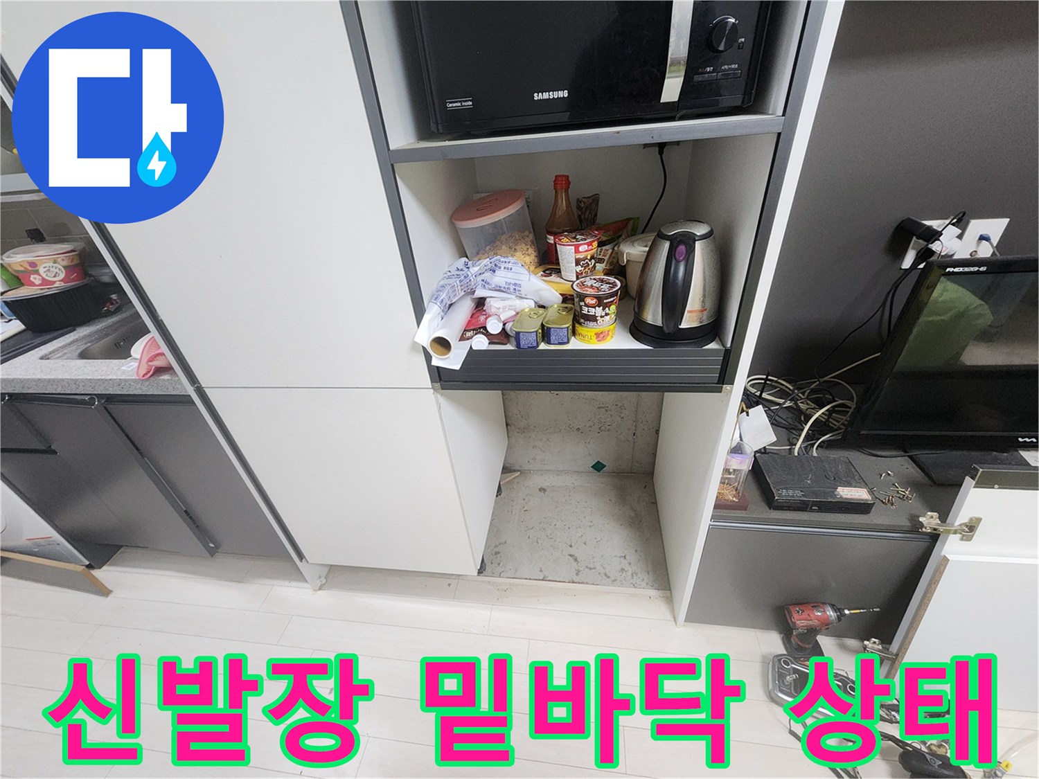 가구-하단-매립-공간-내부-상태-사진