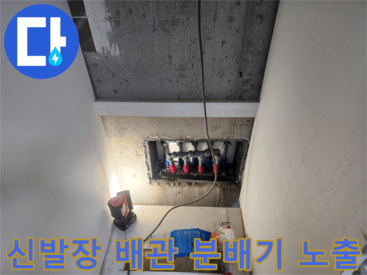 남양주 오남읍-오피스엘 신발장 하단에 드러난 배관 분배기 모습