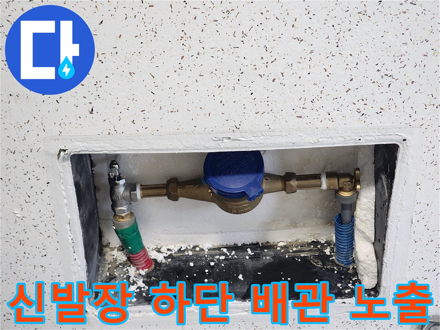 남양주 오남읍 현장의-신발장 아래 매립된 배\u00ad관 분배기 모습