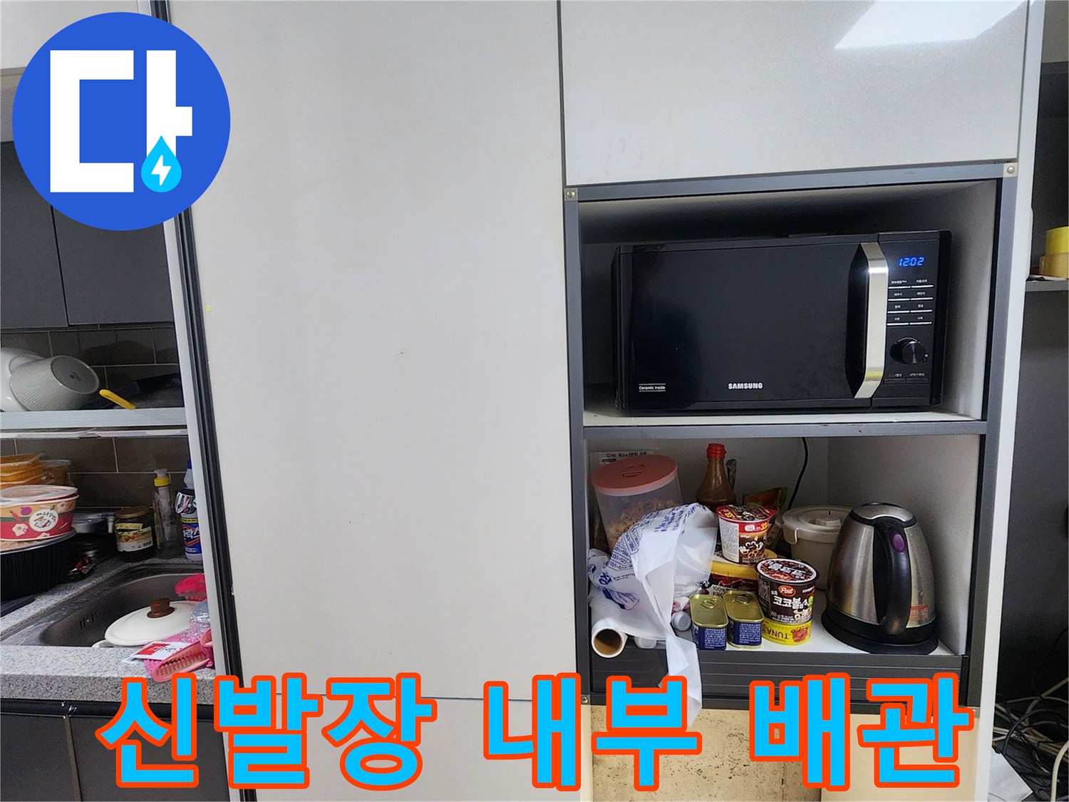 남양주-오납읍-신발장-하단-배관-노출-상태