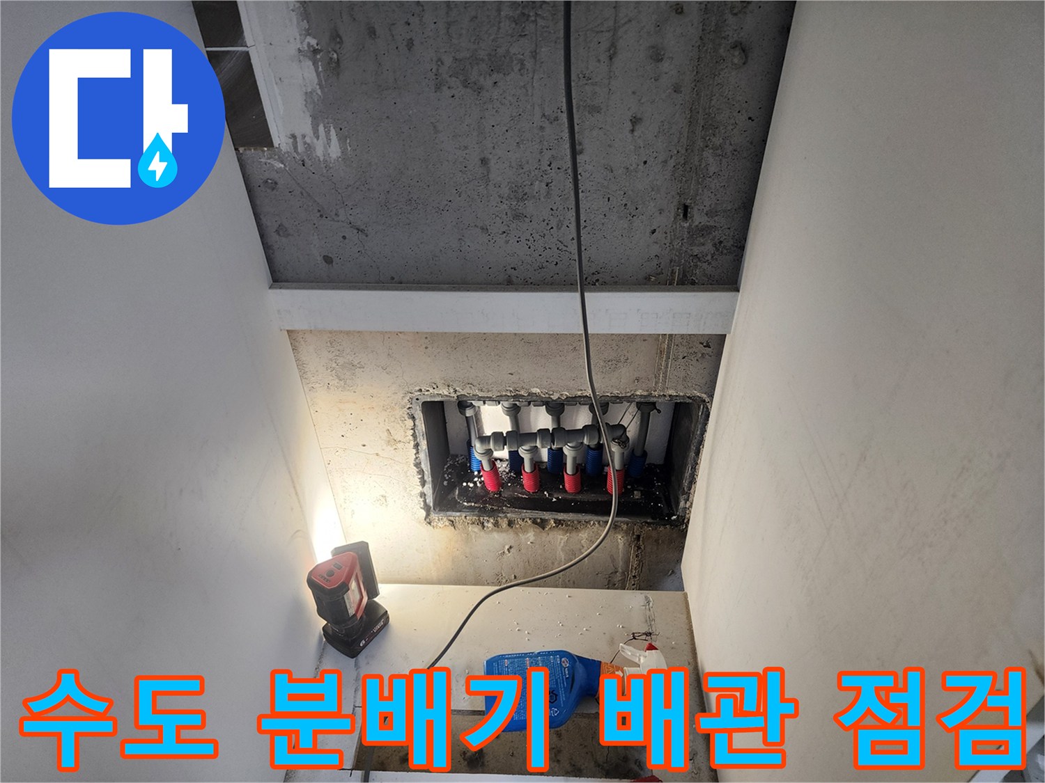 신발장-내부-매립된-수도-분배기-노출-상태