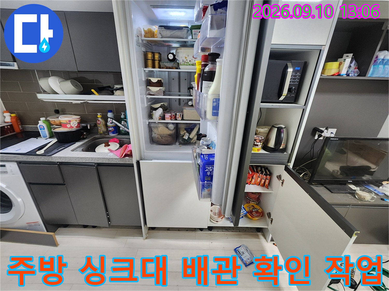 싱크대 하부장 및 냉장고 주변의 배관 누수 여부를 점검하는 사진