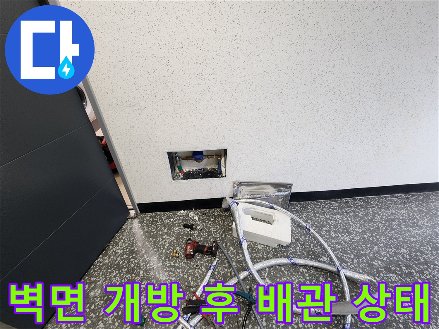 오남읍 현장-신발장 하단 벽체 제거 후 노출된 수도 배관