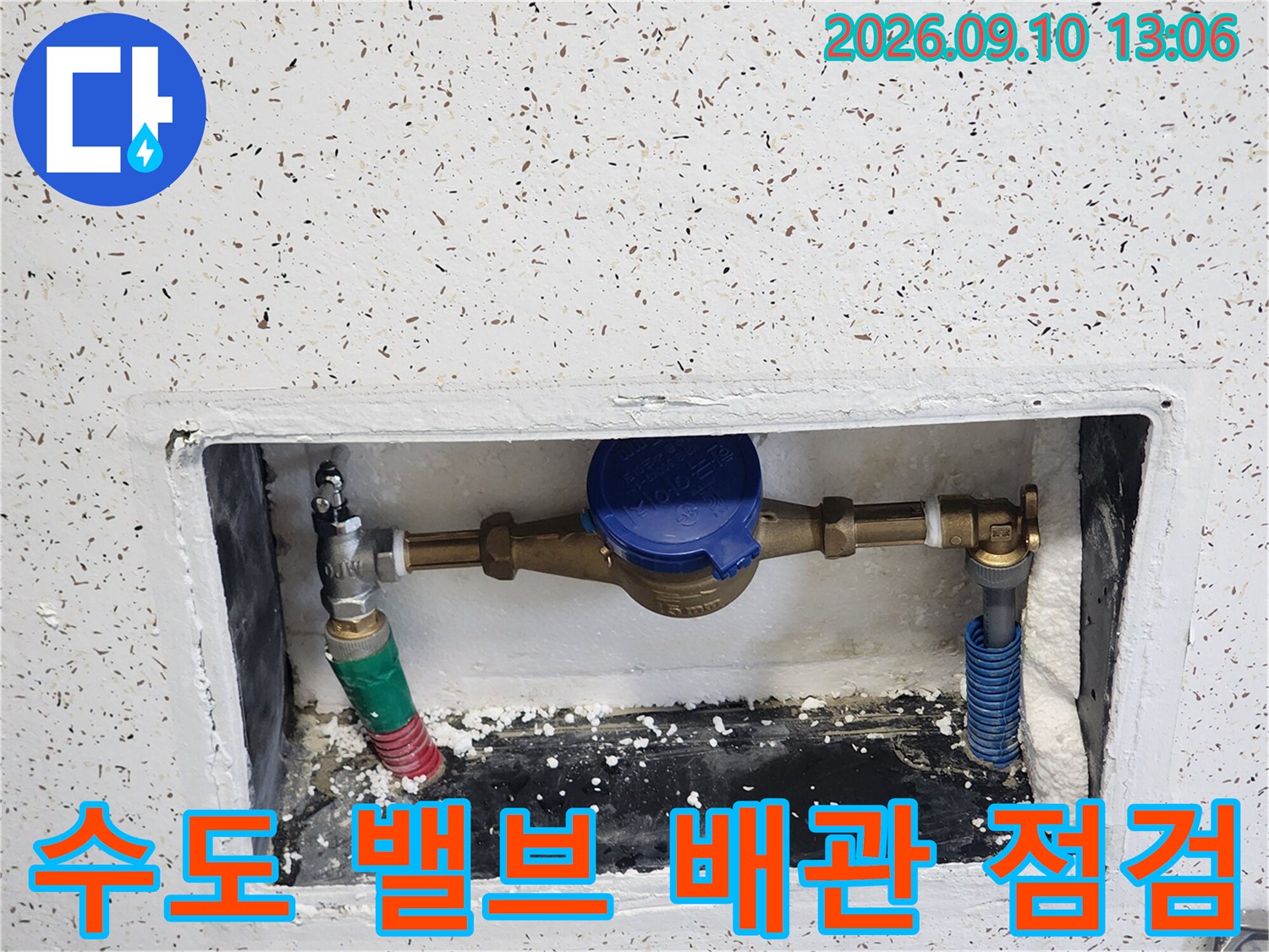 파란색 수도 밸브와 연결된 매립 배관 구조