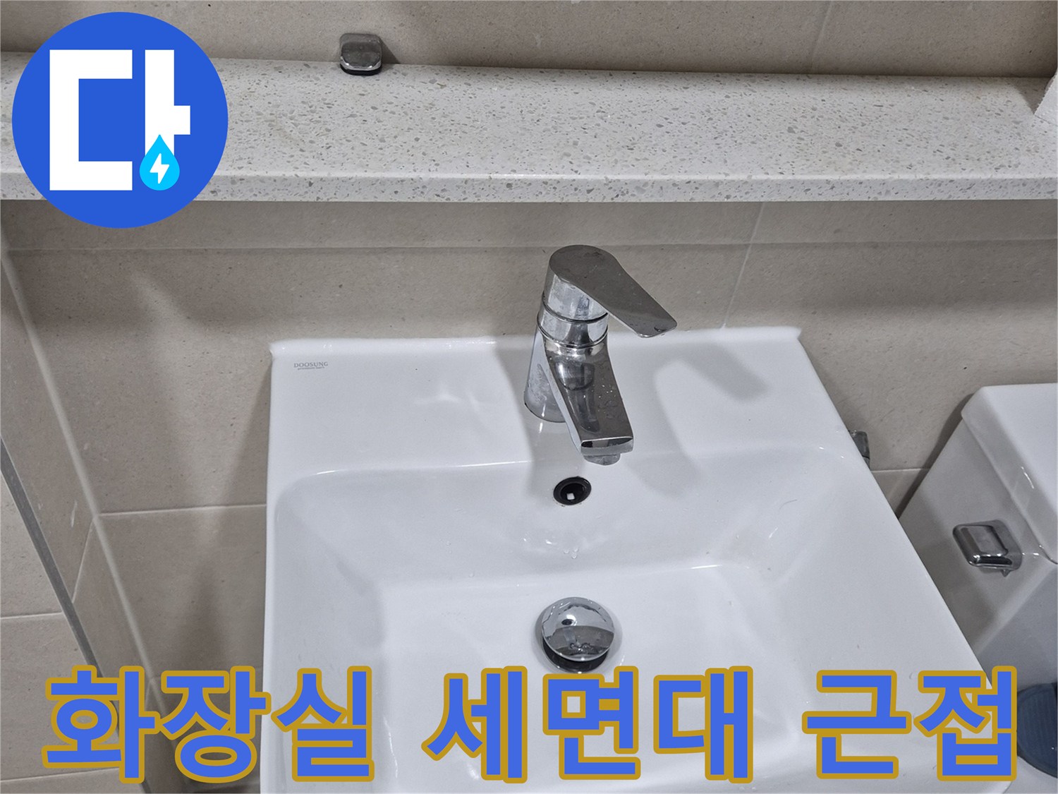 안중 현장-세면대와 수전 및 측면 벽면