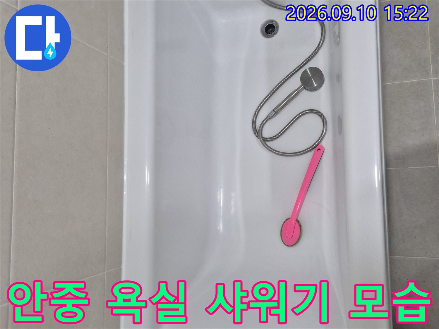욕조-내부에-설치된-샤워기-호스와-분홍색-도구