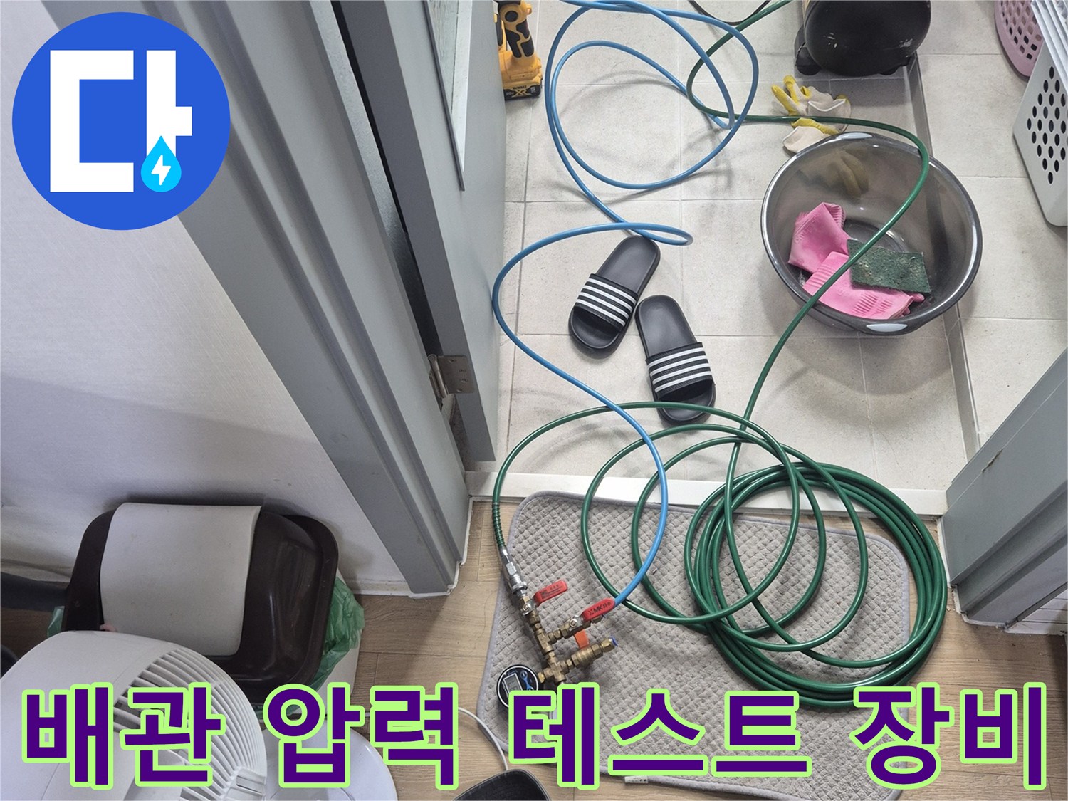 화장실 바닥에 설치된-공압 테스트용 게이지와 호스 연결 상태