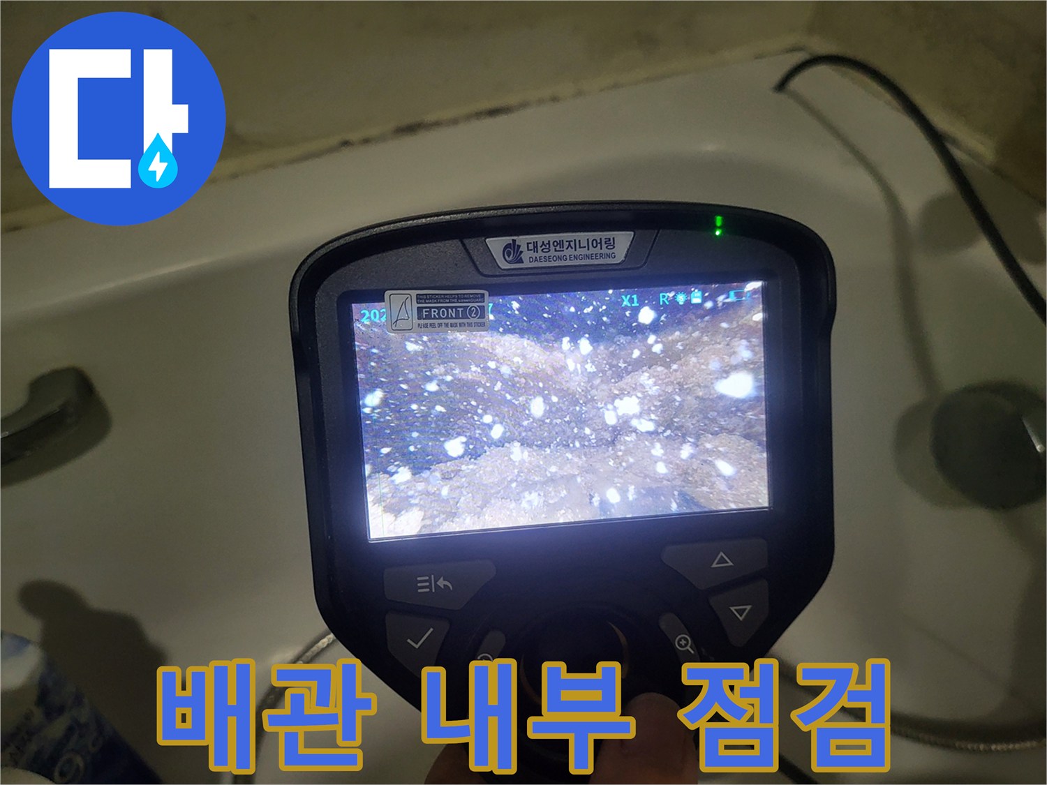 디지털 내시경 화면에 나타난 배관 속 이물질과 상태