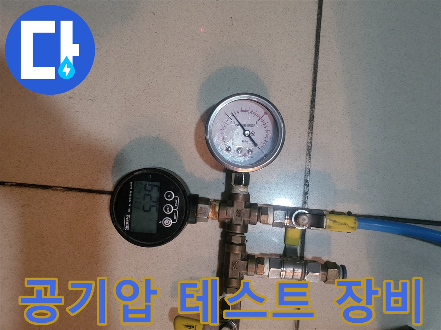 배관에 연결된 압력 측정용 게이지와 호스 세팅 모습