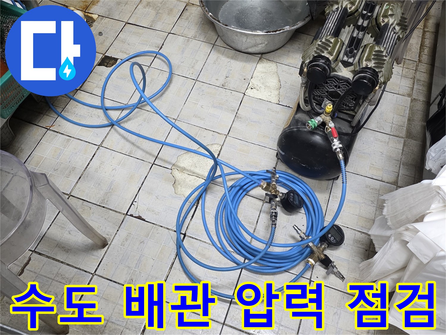 파란색 호스와 연결된-수도 배관 압력 측정용-공압 장비