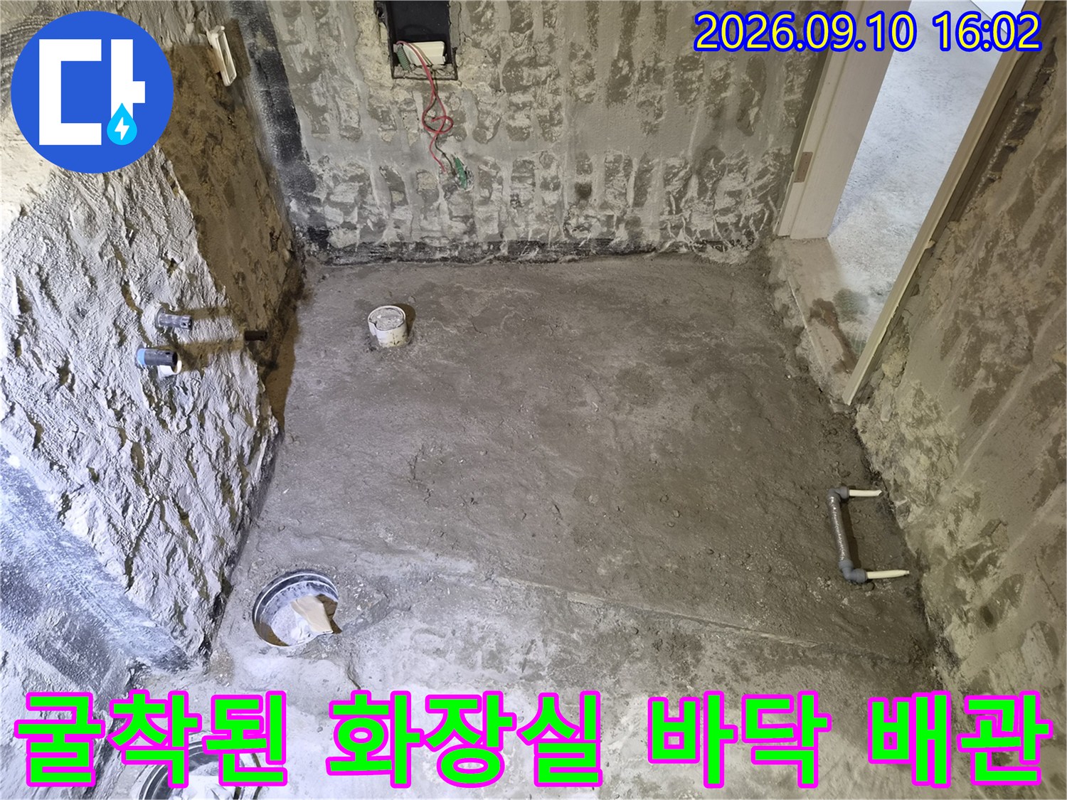 용인 처인구 삼가동-화장실 리모델링 중 노출된 난방 배관 상태