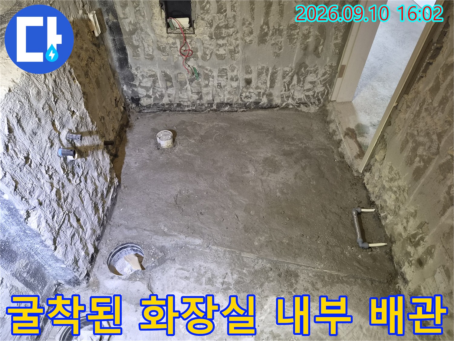 화장실 리모델링 중 노출된 난방 배관과 굴착 부위 모습