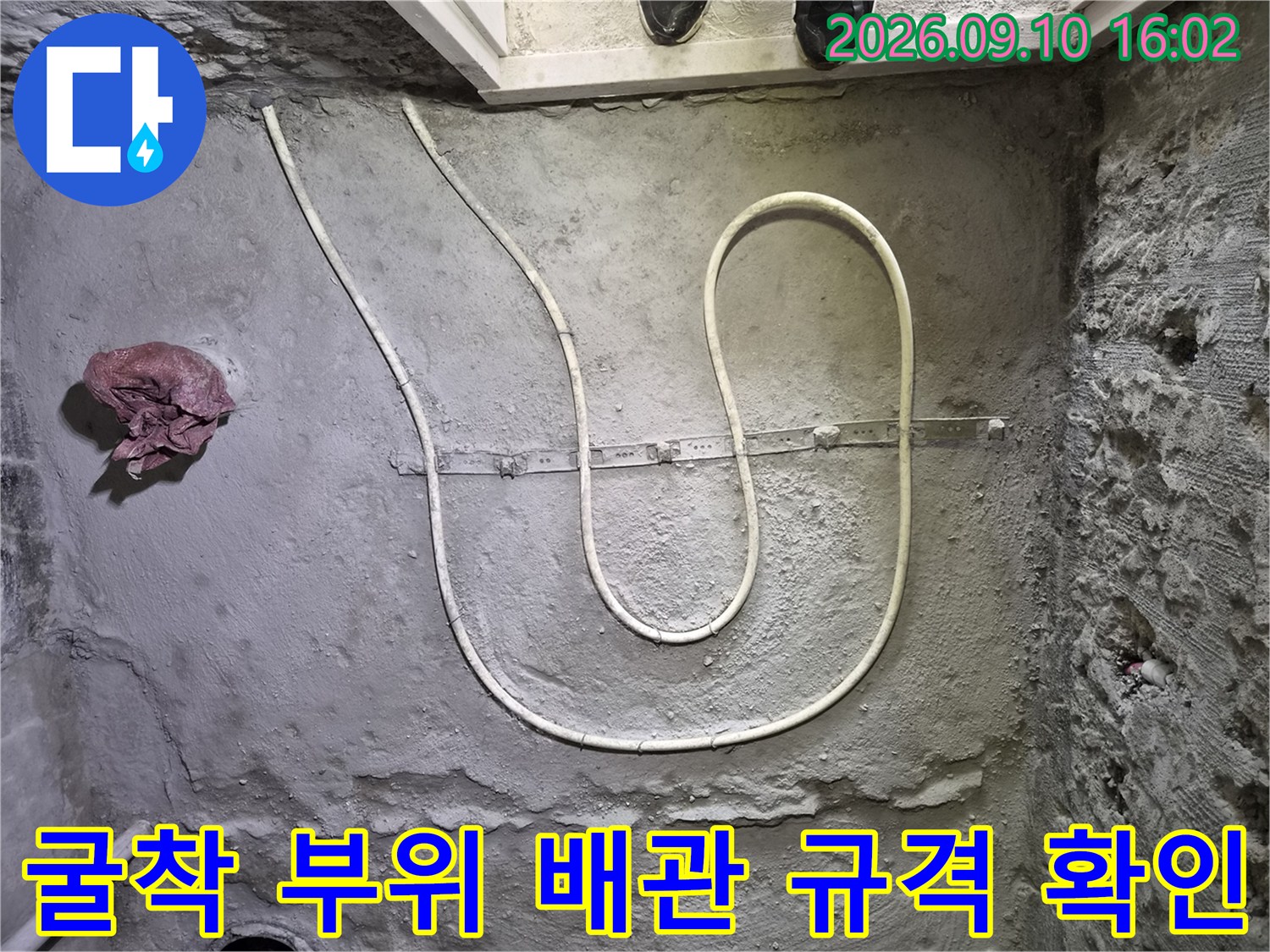 화장실 바닥 굴착 후-드러난 난방 파이프의 정확한 치수를 측정하는 장면