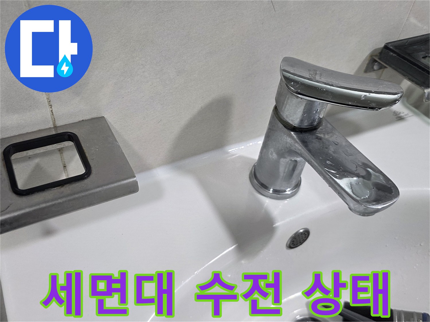 양주시 고암동-화장실 세면대 수전과 벽면 타일 모습