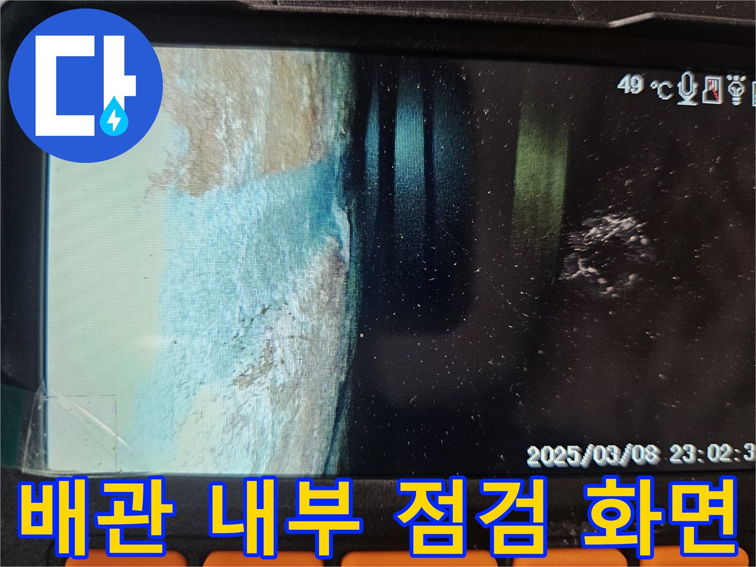 내시경-장비로-촬영한-벽면-매립-배관의-모습