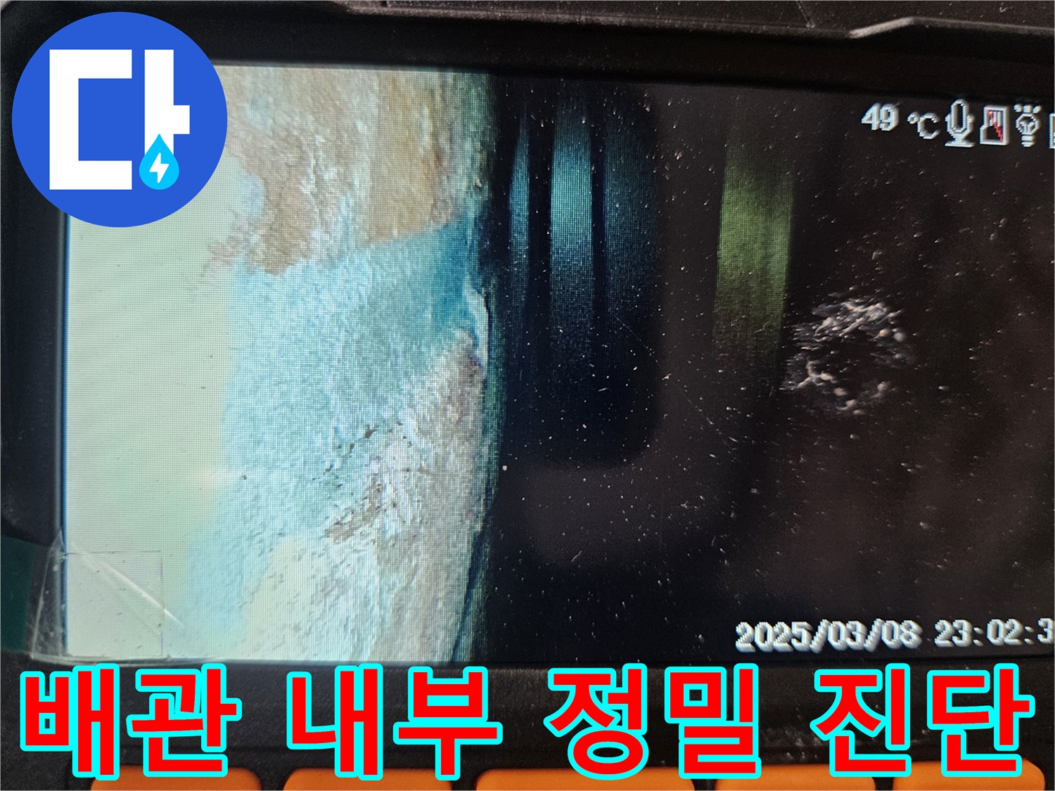 내시경-카메라로-식별한-배관-연결 부위의-상태-모니터링