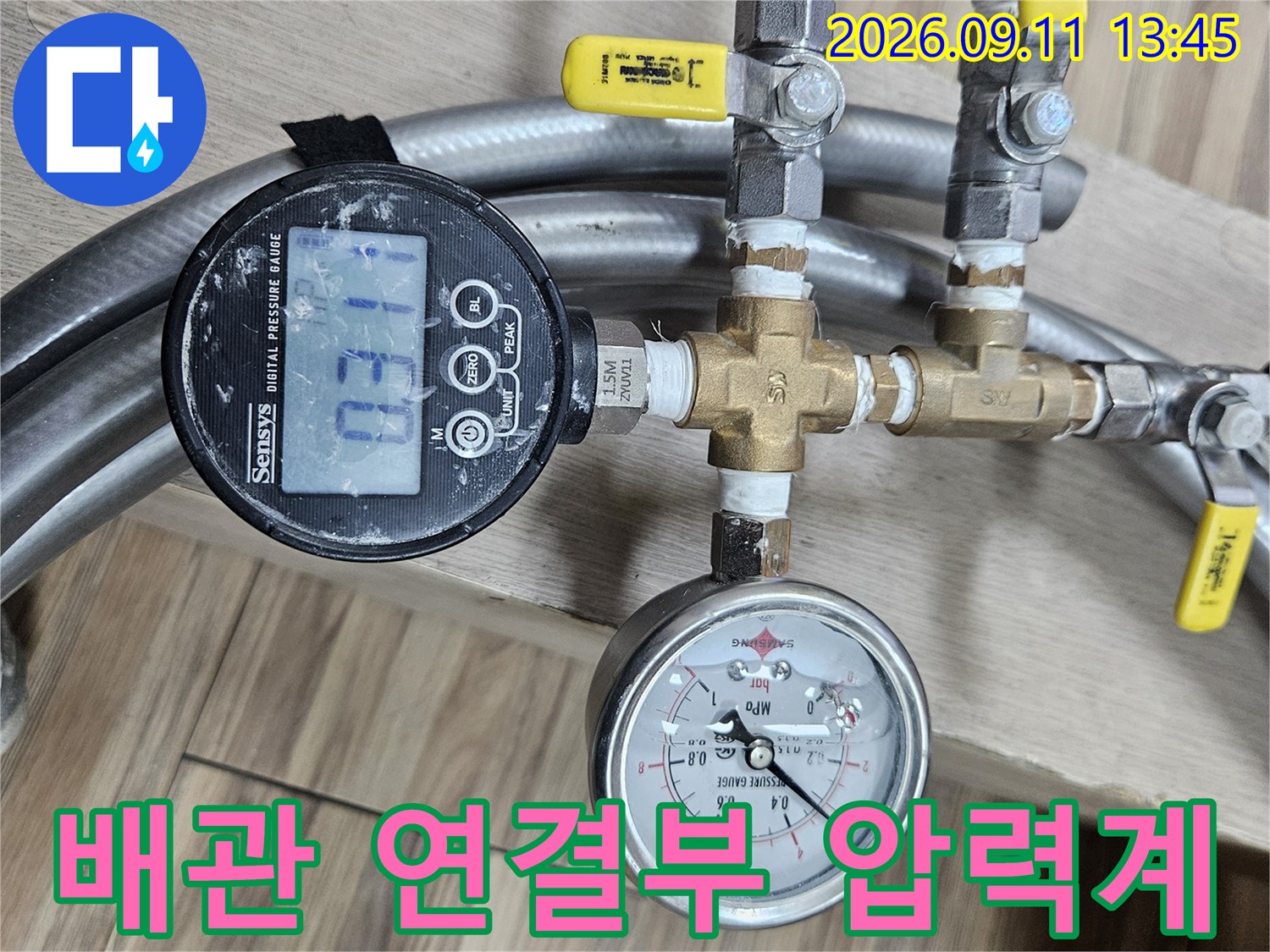 다양한-호스를-연결하여-진행하는-배관-압력-테스트