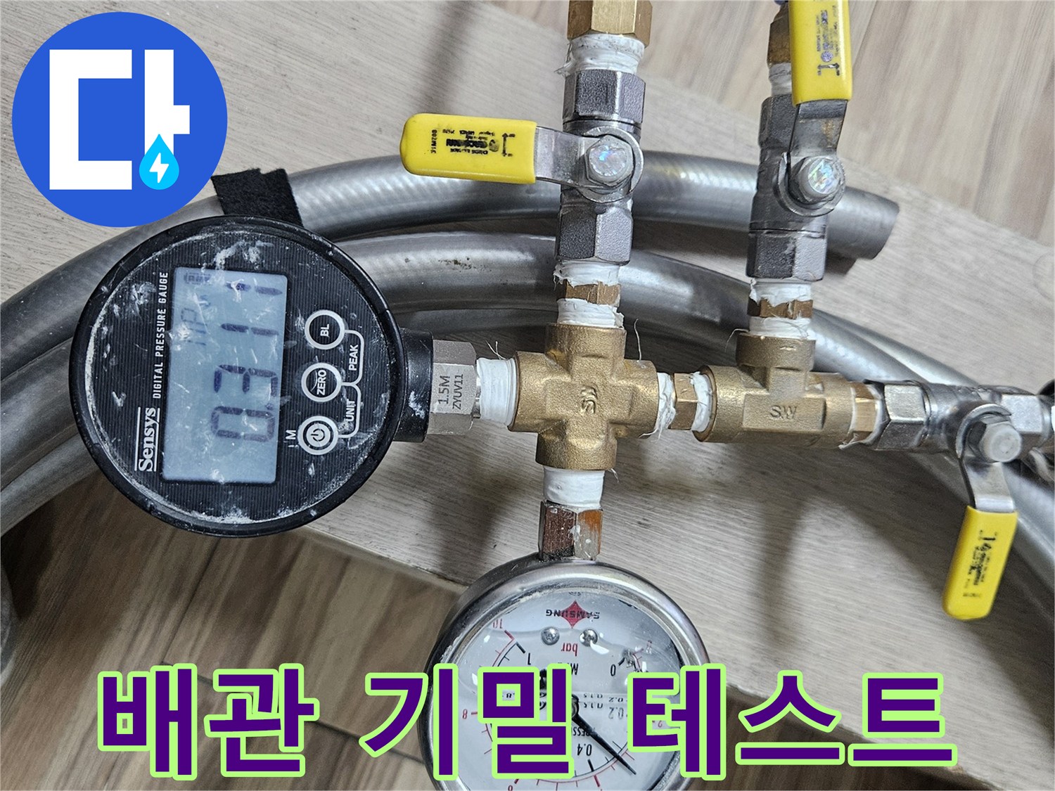배관 연결부에 - 설치된 디지털 압력계와 아날로그 계측기 상세 모습